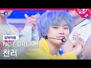 【公式mn2】【入徳直カム】NCTドリームCHENLE_ 'Beatbox'(NCT_ _ DREAM_ _ CHENLE FanCam)| MCOUNTDOW