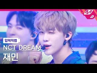 【公式mn2】【入徳直カム】NCTドリームジェミン_ 'Beatbox'(NCT_ _ DREAM_ _ JAEMIN FanCam)| MCOUNTDOWN_