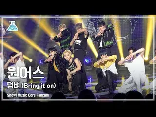 【公式mbk】【芸能研究所 4K】 ONEUS_  直カム 'ダム(Bring it on)' (ONEUS_ _  FanCam) Show!MusicCor