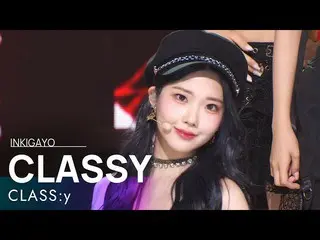 【公式sb1】CLASS:y(CLASS：y_ ) - CLASSY 人気歌謡_  inkigayo 20220605  