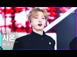 【公式sb1】[フェイスカム4K] ONEUS_  シオン 'ダムイム' (ONEUS_ _  XION 'Bring it on' FaceCam)│@SBS