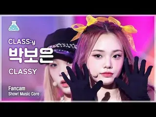 【公式mbk】【芸能研究所4K】 CLASS：y_  パク・ボウン 直カム 'CLASSY' (CLASS:y PARK BOEUN FanCam) Show!