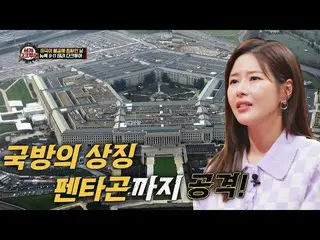 【公式jte】 終わらないテロ💥3番目の目的地☞国防のシンボル「PENTAGON_ 」世界ダークツアー3回| JTBC 220623放送  