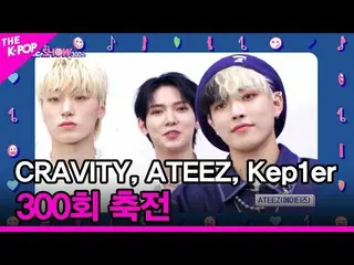 【公式sbp】 [300回祝戦] CRAVITY_  (CRAVITY_ _ ), ATEEZ_  (ATEEZ_ _ ), Kep1er_  (Kep1er_