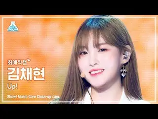 【公式mbk】【最愛直カム】 Kep1er_ _  CHAEHYUN - Up!(Kep1er_  キム・チェヒョン - アップ!)ショー！ MusicCore