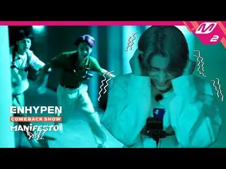 【公式mn2】極限の恐怖体験に勝ち、HEROになるENHYPEN_  メンバー、誰か？ ENHYPEN_ _  COMEBACKSHOW | Mnet 2207