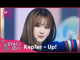 【公式mnk】[交差編集] Kep1er_  - Up！ (Kep1er_ _  'Up!' StageMix)  