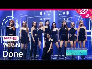 【公式mn2】【MPD直カム】宇宙少女_ _ 'Done'(WJSN_  FanCam)| WJSN_  COMEBACK SHOW: SEQUENCE  