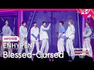 【公式mn2】【MPD直カム】ENHYPEN_ _ 'Blessed-Cursed'(ENHYPEN_ _  FanCam)| ENHYPEN_ _  COME