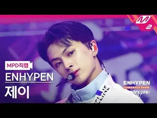 【公式mn2】【MPD直カム】ENHYPEN_ ジェイ_ 'Blessed-Cursed'(ENHYPEN_ _  JAY FanCam)| ENHYPEN_ 