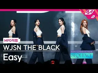 【公式mn2】【MPD直カム】宇宙少女_ ザブラック直カム8K 'Easy'(WJSN_  THE BLACK FanCam)| WJSN_  COMEBACK