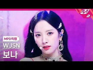 【公式mn2】【入徳直カム】宇宙少女_ ボナ_ 'Last Sequence'(WJSN_  BONA FanCam)| MCOUNTDOWN_2022.7.7