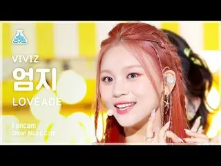 【公式mbk】【芸能研究所】VIVIZ_ _ UMJI - LOVEADE(VIVIZ_ オムジ - ラブエイド)FanCam |ショー！ MusicCore 