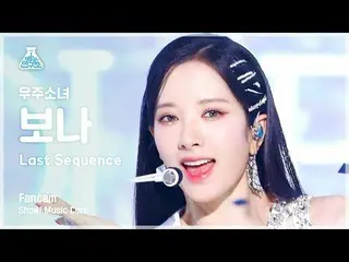 【公式mbk】[芸能研究所] WJSN_  BONA - Last Sequence(宇宙少女_  ボナ - ラストシーケンス) FanCamショー！ Musi