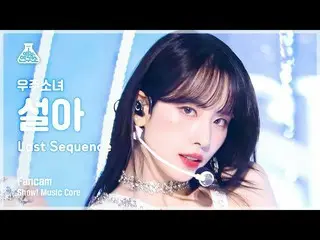 【公式mbk】[芸能研究所] WJSN_  SEOLA - Last Sequence(宇宙少女_  ソルア - ラストシーケンス) FanCamショー！ Mu