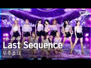 【公式sb1】【安房1列_】宇宙少女_  'Last Sequence' フルカム(WJSN_  Full Cam)│@SBS 人気歌謡_2022.07.10