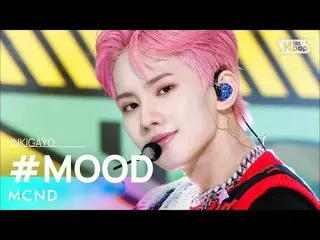 【公式sb1】MCND_ _ (MCND_ ) - #MOOD 人気歌謡_  inkigayo 20220710  