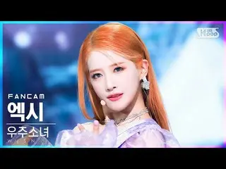 【公式sb1】【安房1列_】宇宙少女_ エクシー「Last Sequence」(WJSN_ EXY FanCam)│@SBS 人気歌謡_2022.07.10