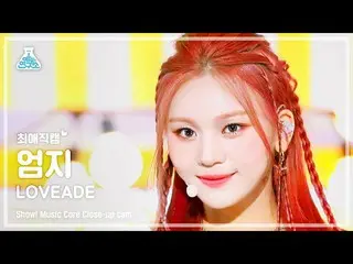 【公式mbk】【最愛直カム】 VIVIZ_ _  UMJI - LOVEADE(VIVIZ_  オムジ - ラブエイド) Close-up Cam |ショー！ 