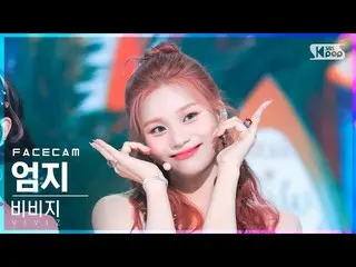 【公式sb1】[フェイスカム4K] VIVIZ_ オムジ「LOVEADE」(VIVIZ_ _ UMJI FaceCam)│@SBS 人気歌謡_2022.07.1