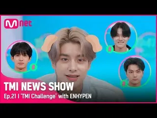 【公式mnk】【TMI NEWS SHOW/21回】ニッキーの新記録達成ㅇㅁㅇ？ ENHYPEN_ _ のウダンタンタン(？)TMIチャレンジ #TMINEWS