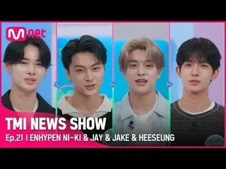 【公式mnk】[TMI NEWS SHOW / 21回]エンジンの心を盗んだ罪🔥 ENHYPEN_ _  Mnet 220713放送  