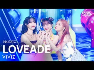 【公式sb1】VIVIZ_ _ (VIVIZ_ ) - LOVEADE 人気歌謡_  inkigayo 20220717  