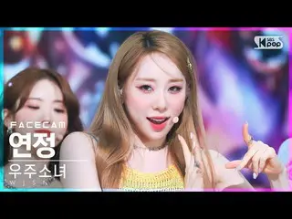 【公式sb1】【フェイスカム4K】宇宙少女_ 連想「Last Sequence」(WJSN_  YEONJUNG FaceCam)│@SBS 人気歌謡_2022