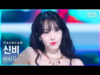 【公式sb1】[フェイスカム4K] VIVIZ_ シンビ「LOVEADE」(VIVIZ_ _ SINB FaceCam)│@SBS 人気歌謡_2022.07.1