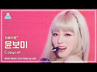 【公式mbk】【最愛直カム】 Apink_ _  CHOBOM YOON BO MI - Copycat(春先ユンボミ - コピーキャット)ショー！ Music