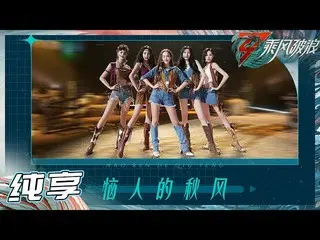 ジェシカ、中国の音楽バラエティー番組「乗風破浪的姐姐 シーズン3」でのステージが話題に