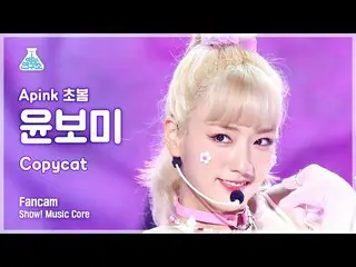 【公式mbk】[芸能研究所] Apink_ _  CHOBOM YOON BO MI - Copycat(Apink_  春先ユンボミ - コピーキャット) F