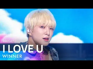 【公式sb1】WINNER_ _ ( WINNER ) - I LOVE U 人気歌謡_  inkigayo 20220724  