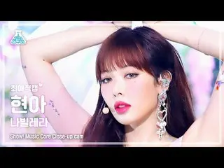 【公式mbk】【最愛直カム】HyunA_  - Nabillera(ヒョナ - ナビレラ) Close-up Cam | REVOLVEショー！ MusicCo