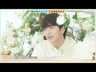 【公式】B1A4、[MONTHLY SANDEUL] #8 COVER│ サンドゥル - 森の子 (YooA)  