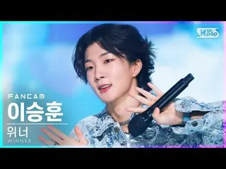 【公式sb1】【安房1列_】WINNERイ・スンフン「I LOVE U」(WINNER_ _  HOONY FanCam)│@SBS 人気歌謡_2022.07.