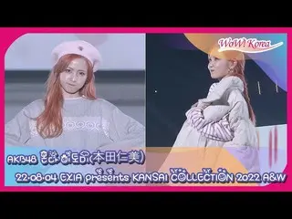 元「IZ*ONE」 本田仁美、大阪・京セラドームで開催の「EXIA Presents KANSAI COLLECTION 2022 AUTUMN&WINTER」