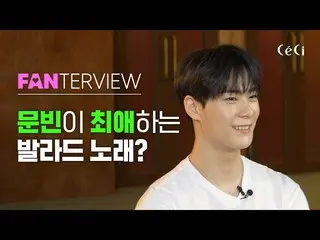 【公式cec】 (ENG CC) ムンビンの最愛バラード？ムンビンの夢は？ムンビン ファンタビュー, ASTRO_  MOONBIN INTERVIEW, AS