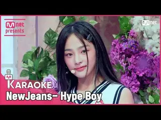 【公式mnk】🎤 NewJeans - Hype Boy KARA_ _ _ OKE 🎤  