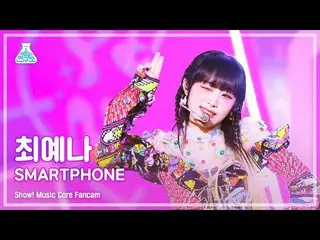 【公式mbk】[芸能研究所] YENA - SMARTPHONE(チェ・イェナ_  – スマートフォン) FanCam (Horizontal Ver.) |シ