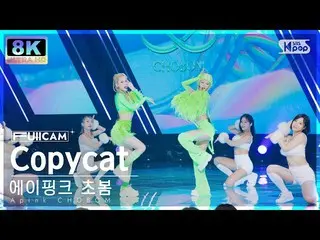 【公式sb1】【SUPER ULTRA 8K】 Apink_  春先 'Copycat' フルカメラ (Apink_ _  CHOBOM FullCam) SB