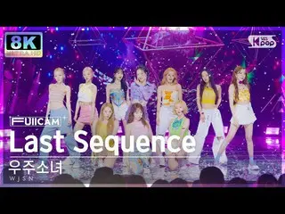 【公式sb1】[SUPER ULTRA 8K] 宇宙少女_  'Last Sequence' フルカメラ (WJSN_  FullCam) SBS 人気歌謡 2