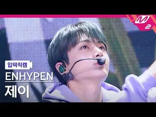 【公式mn2】【入徳直カム】ENHYPEN_ ジェイ_ 'ParadoXXX Invasion'(ENHYPEN_ _  JAY FanCam)| MCOUNT