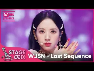 【公式mnk】[交差編集] 宇宙少女_  - Last Sequence (WJSN_  'Last Sequence' StageMix)  