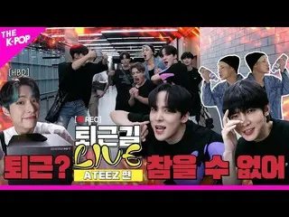 【公式sbp】 [帰り道LIVE_ _  4K]熱槍ティズ(ATEEZ_ _ )が裏返した退勤道現場!🔥  