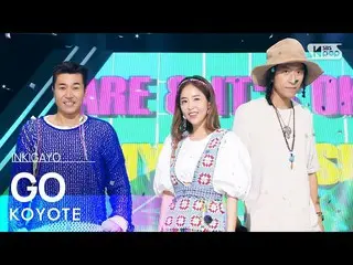 【公式sb1】KOYOTE - GO 人気歌謡_  inkigayo 20220814  