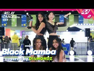 【公式mn2】【Relay Dance Battle】 DI4MONDZ - Black Mamba (Original song by. aespa_ _ )