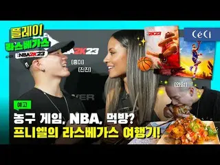 【公式cec】 (ENG CC) 予告！ BTOB_  フニエルの旅行アクティビティチャレンジ！ㅣ「プレイラスベガス with NBA 2K23」  