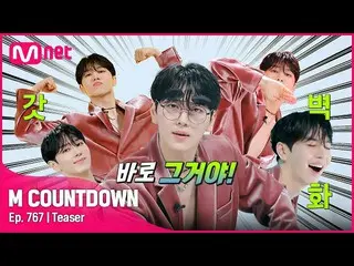 【公式mnk】キノ(PENTAGON_ )がお知らせする今週M COUNTDOWN_  ラインナップは？ #M COUNTDOWN_  EP.767  