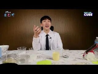 【公式】BTOB、[ウングァンイの好奇心天国🤓]#49 HIGHLIGHT 03 - 🥚🥛🧂=🍌🥛?!  